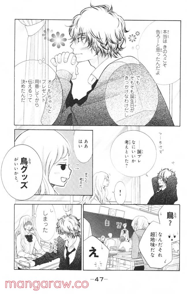 きょうのキラ君 第12.15話 - Trang 48