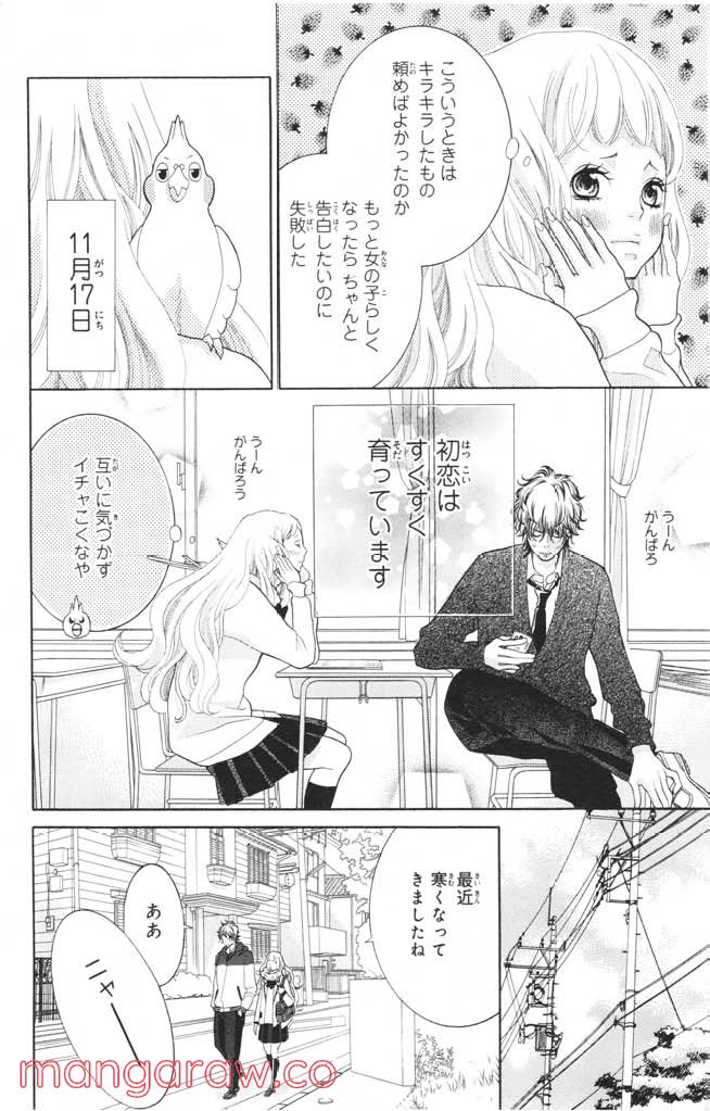 きょうのキラ君 第12.15話 - Trang 49