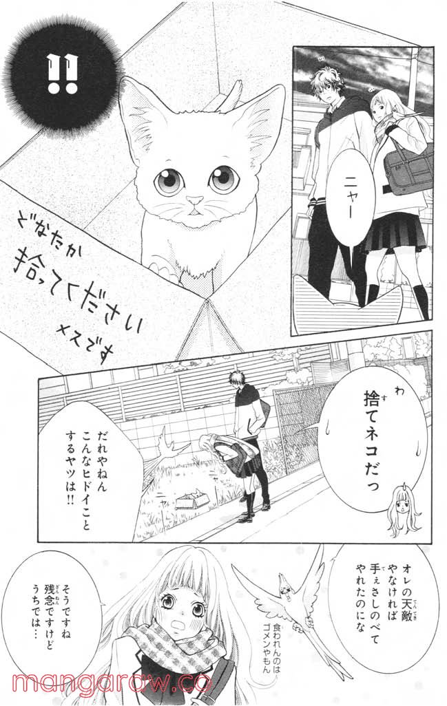 きょうのキラ君 第12.15話 - Trang 50