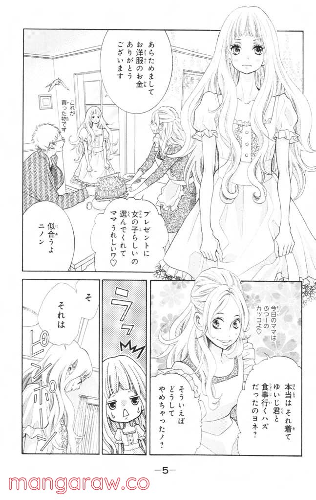 きょうのキラ君 第12.15話 - Trang 6