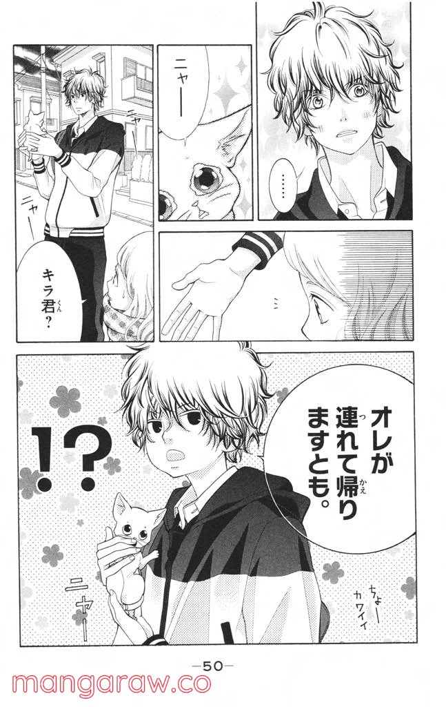 きょうのキラ君 第12.15話 - Trang 51