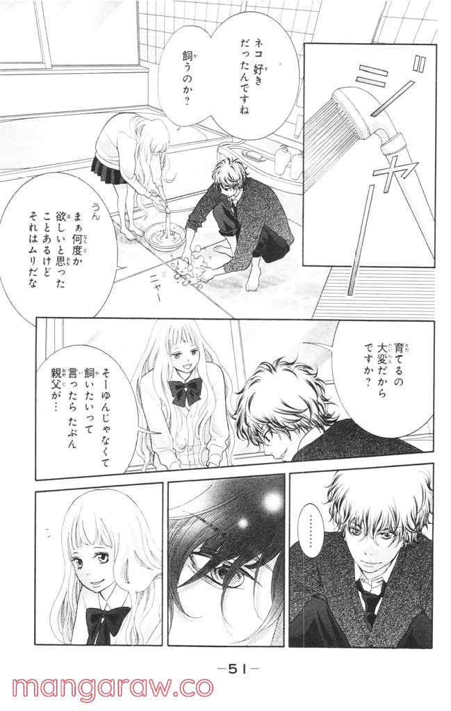 きょうのキラ君 第12.15話 - Trang 52