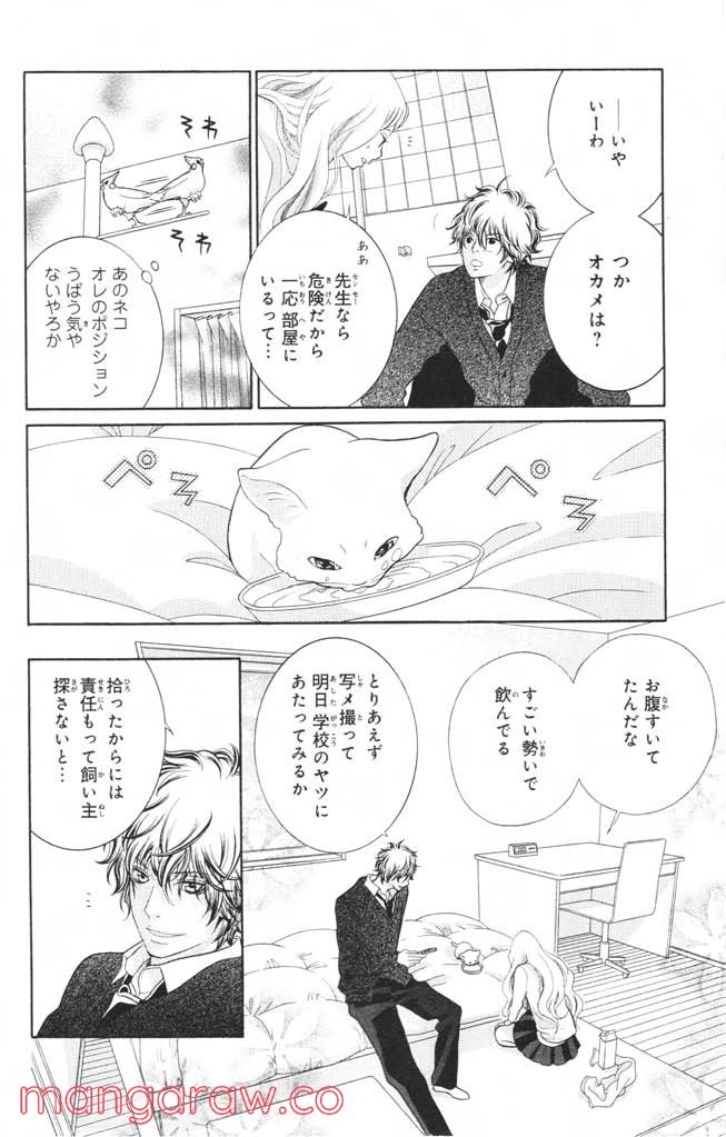 きょうのキラ君 第12.15話 - Trang 53