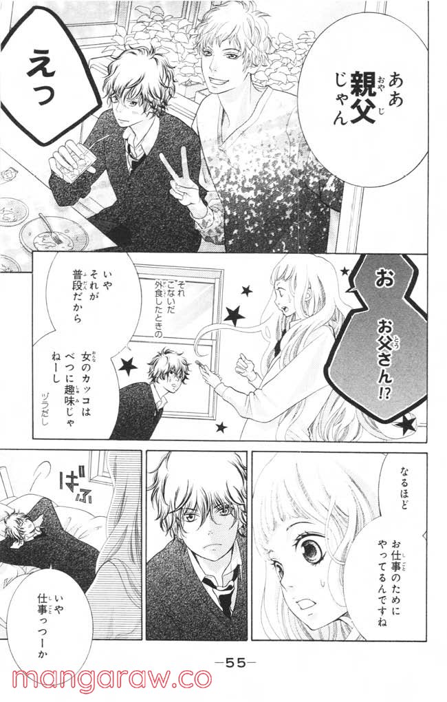 きょうのキラ君 第12.15話 - Trang 56