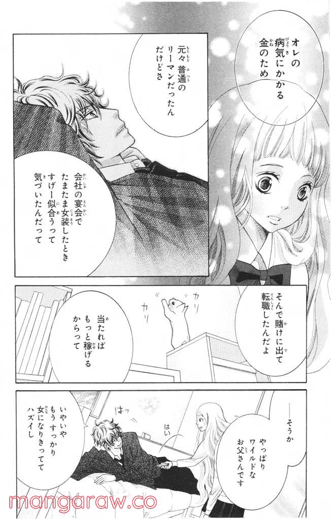 きょうのキラ君 第12.15話 - Trang 57