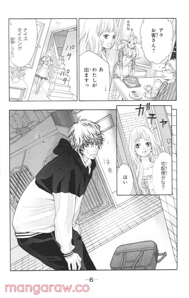 きょうのキラ君 第12.15話 - Trang 7