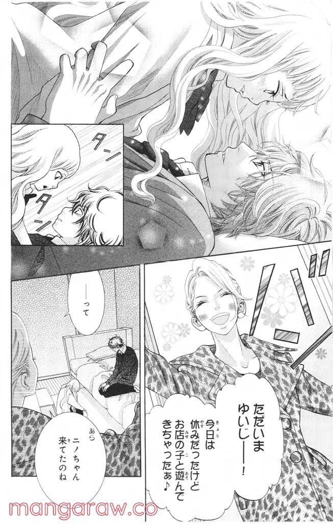 きょうのキラ君 第12.15話 - Trang 61