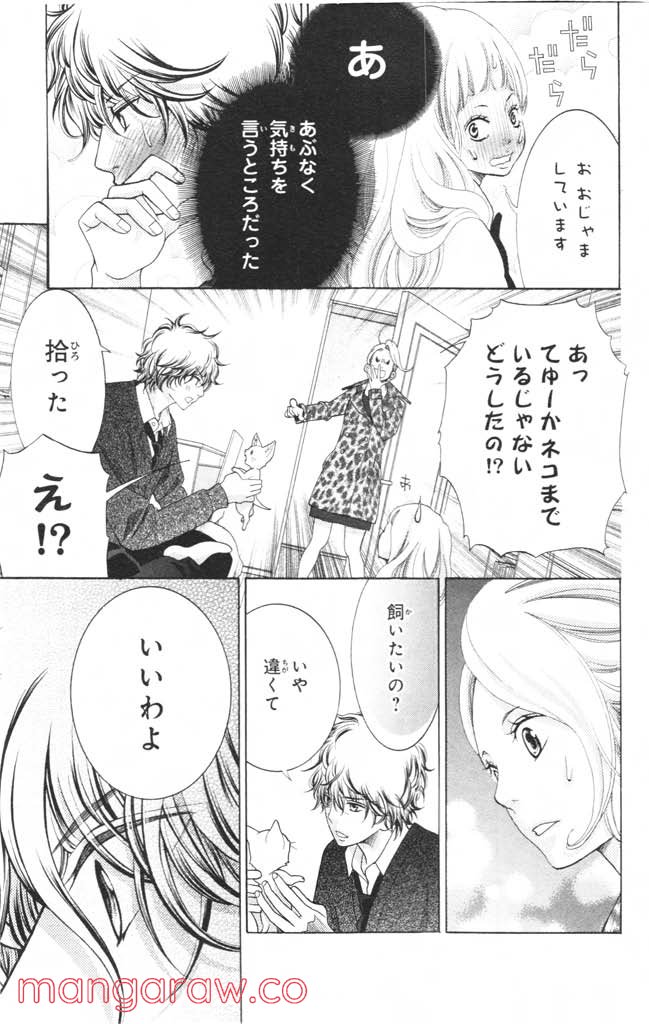 きょうのキラ君 第12.15話 - Trang 62