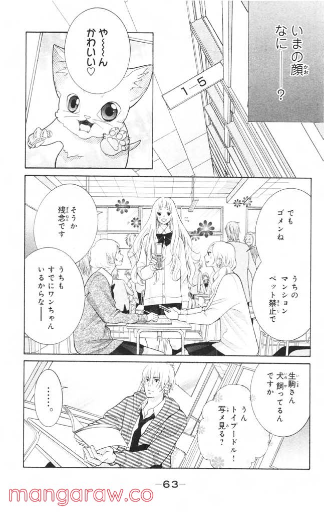 きょうのキラ君 第12.15話 - Trang 64