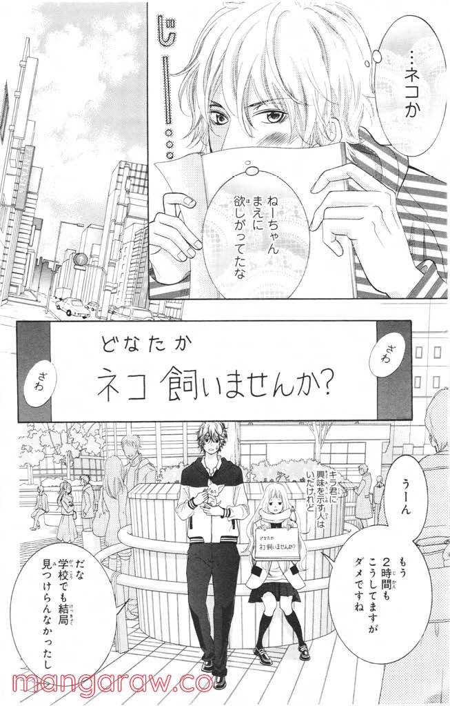 きょうのキラ君 第12.15話 - Trang 65