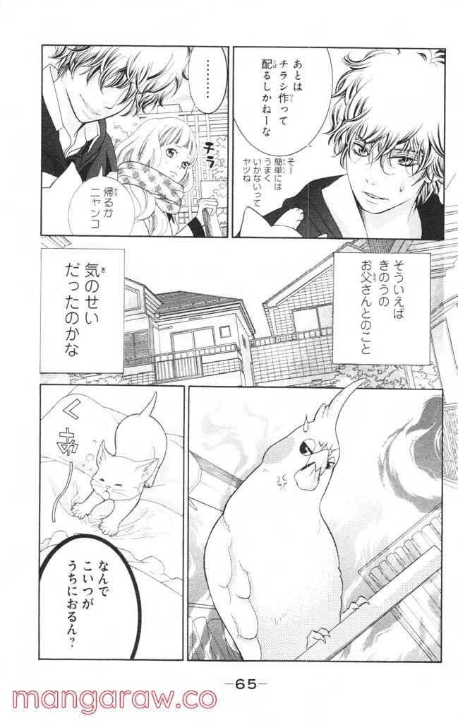 きょうのキラ君 第12.15話 - Trang 66