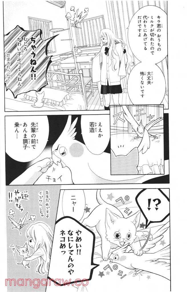 きょうのキラ君 第12.15話 - Trang 67