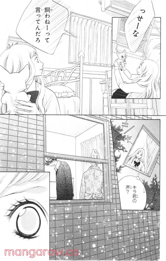 きょうのキラ君 第12.15話 - Trang 68