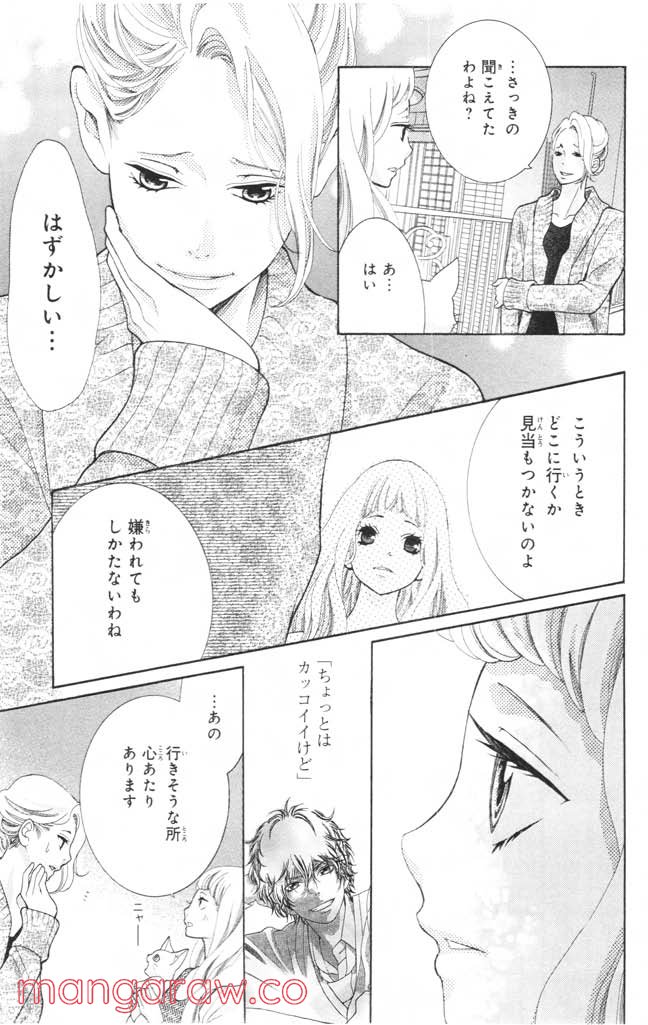 きょうのキラ君 第12.15話 - Trang 70