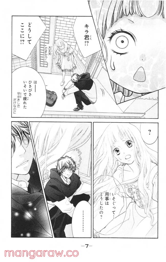 きょうのキラ君 第12.15話 - Trang 8