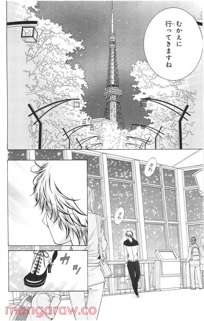 きょうのキラ君 第12.15話 - Trang 71