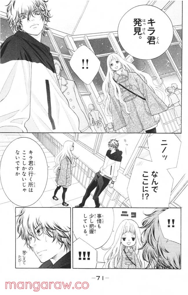 きょうのキラ君 第12.15話 - Trang 72