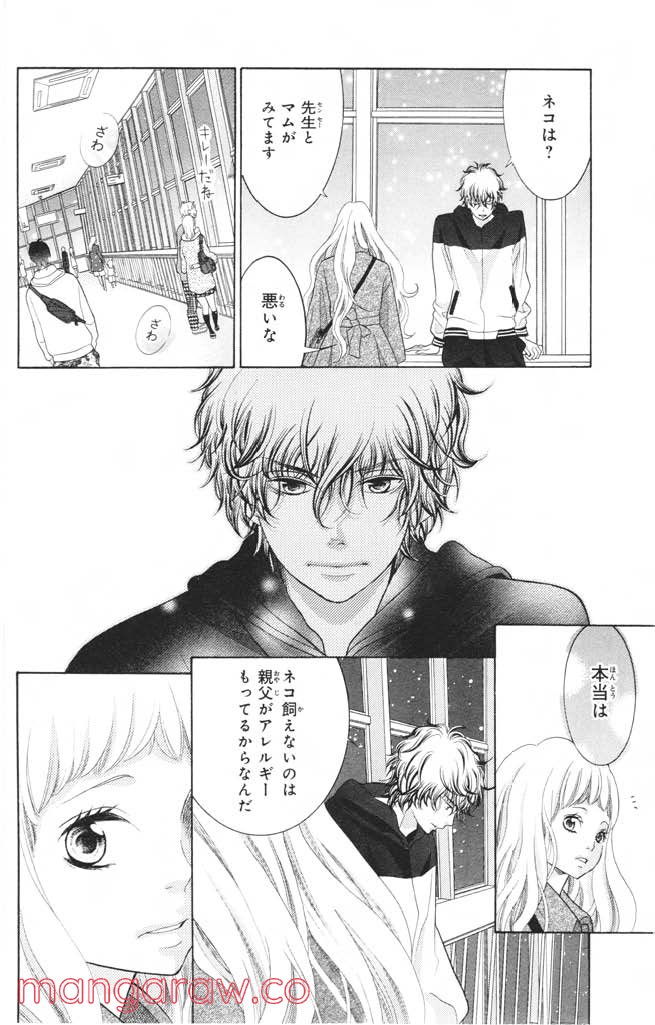 きょうのキラ君 第12.15話 - Trang 73