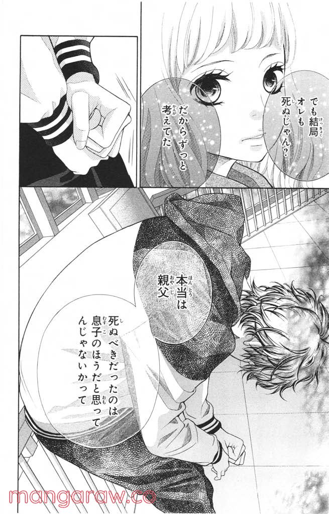 きょうのキラ君 第12.15話 - Trang 75
