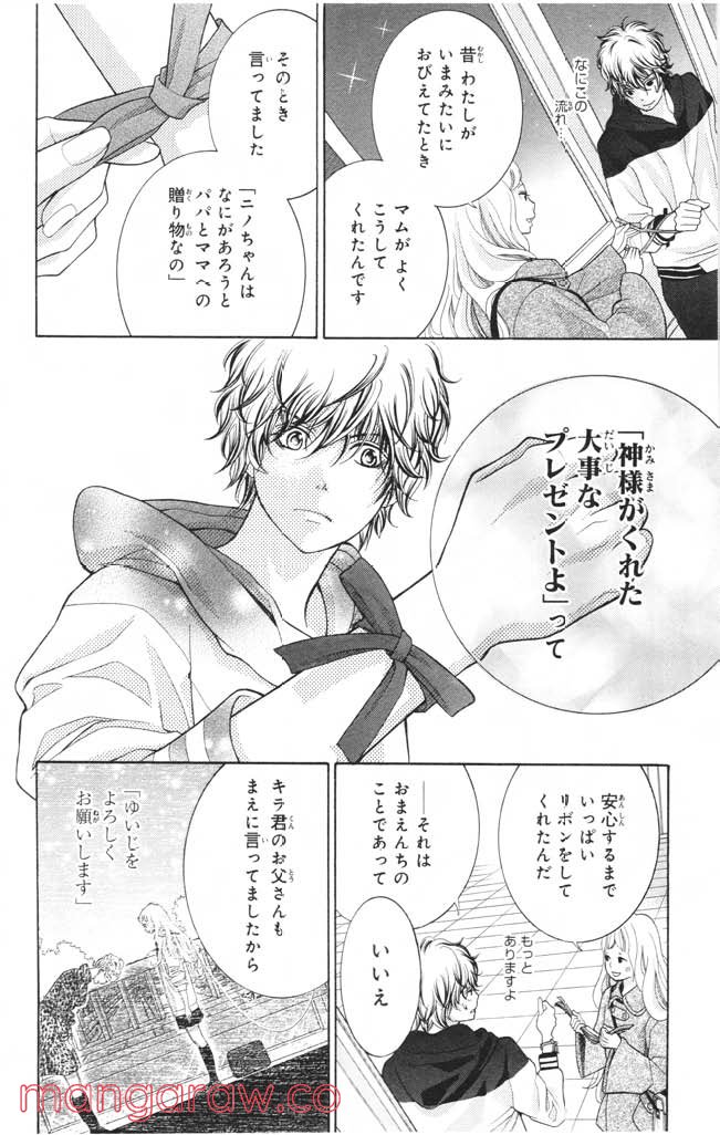きょうのキラ君 第12.15話 - Trang 77
