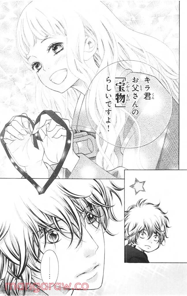 きょうのキラ君 第12.15話 - Trang 78