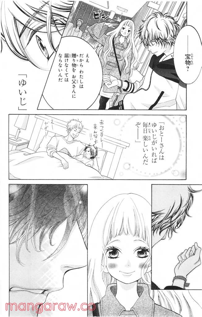きょうのキラ君 第12.15話 - Trang 79
