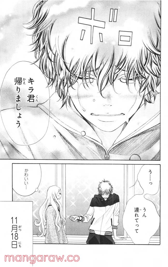 きょうのキラ君 第12.15話 - Trang 80
