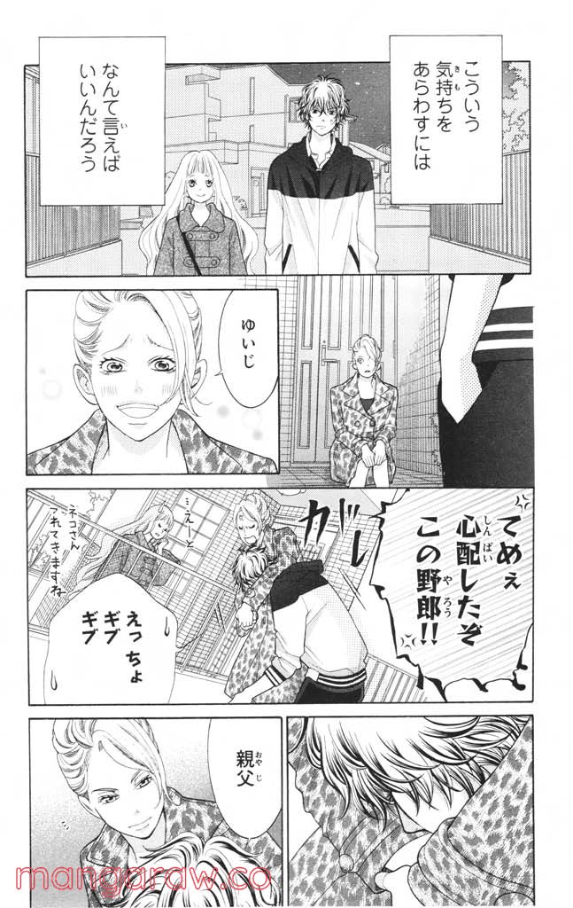きょうのキラ君 第12.15話 - Trang 81