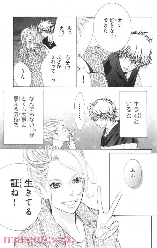 きょうのキラ君 第12.15話 - Trang 82