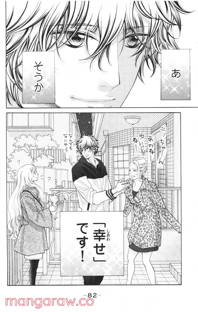 きょうのキラ君 第12.15話 - Trang 83