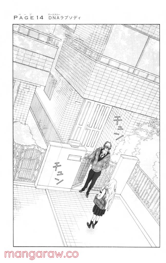 きょうのキラ君 第12.15話 - Trang 86