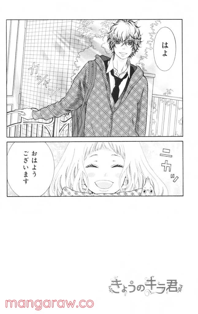 きょうのキラ君 第12.15話 - Trang 87