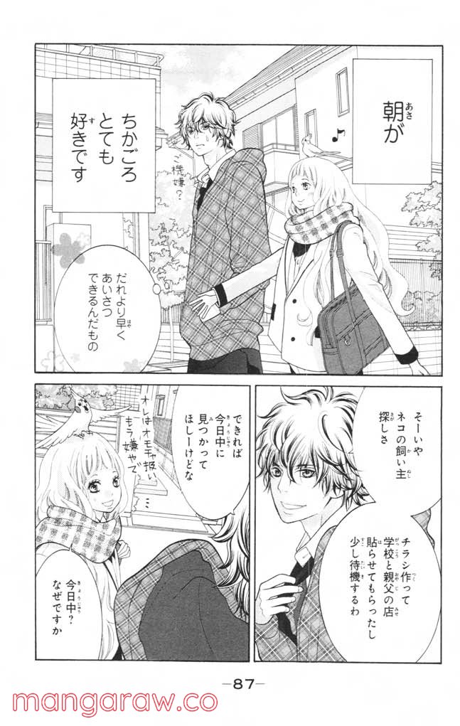 きょうのキラ君 第12.15話 - Trang 88