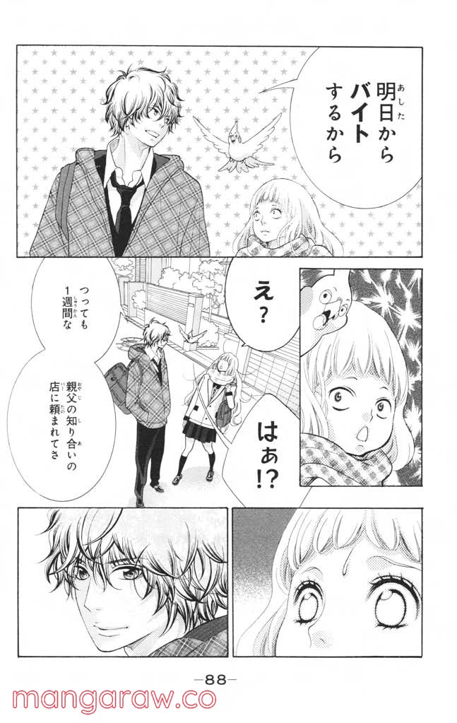 きょうのキラ君 第12.15話 - Trang 89
