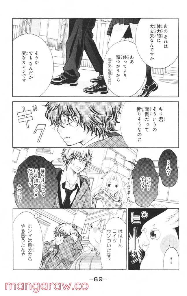 きょうのキラ君 第12.15話 - Trang 90