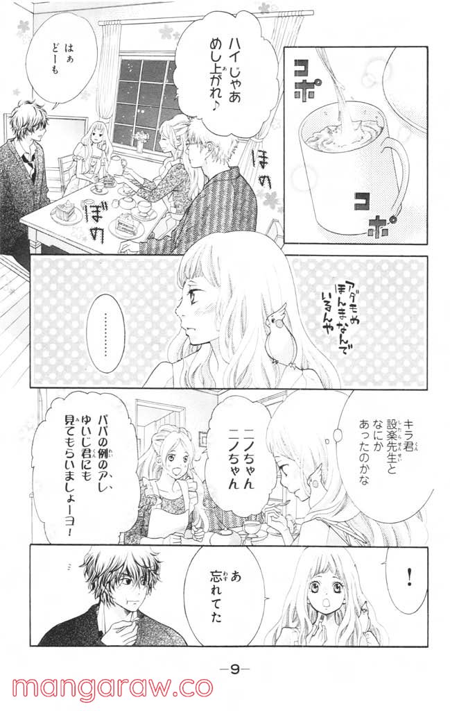 きょうのキラ君 第12.15話 - Trang 10