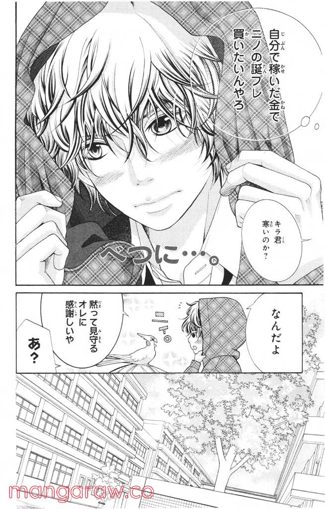 きょうのキラ君 第12.15話 - Trang 91
