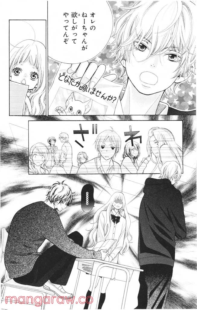 きょうのキラ君 第12.15話 - Trang 93