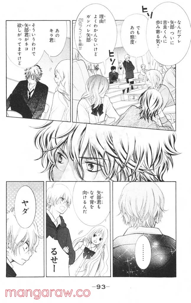 きょうのキラ君 第12.15話 - Trang 94