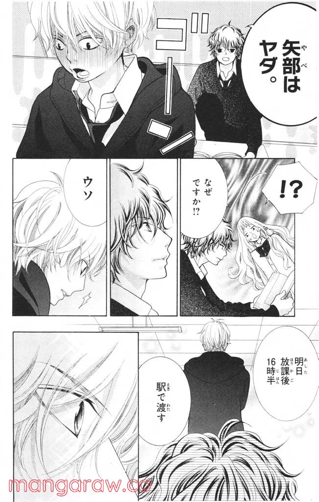 きょうのキラ君 第12.15話 - Trang 95