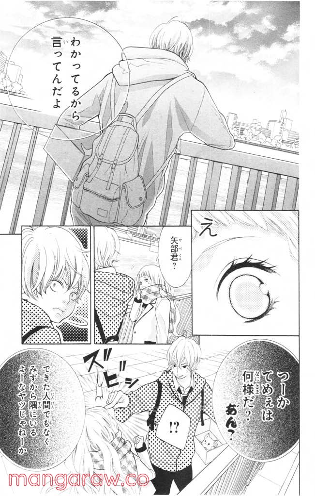きょうのキラ君 第12.15話 - Trang 96