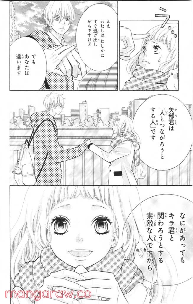 きょうのキラ君 第12.15話 - Trang 97