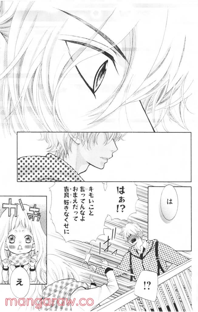 きょうのキラ君 第12.15話 - Trang 98