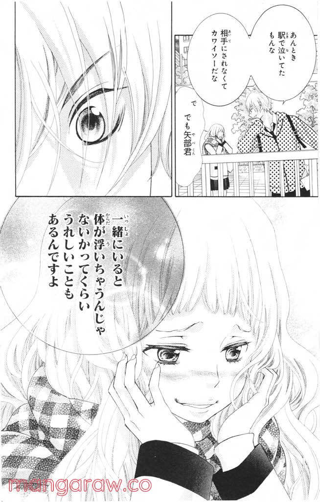 きょうのキラ君 第12.15話 - Trang 99