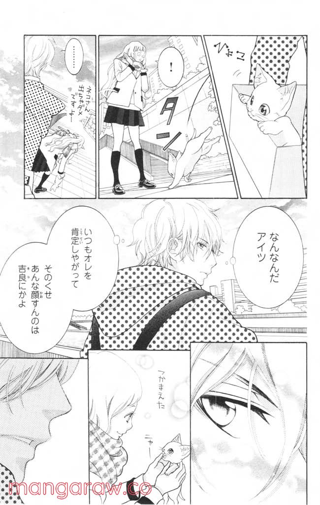 きょうのキラ君 第12.15話 - Trang 100