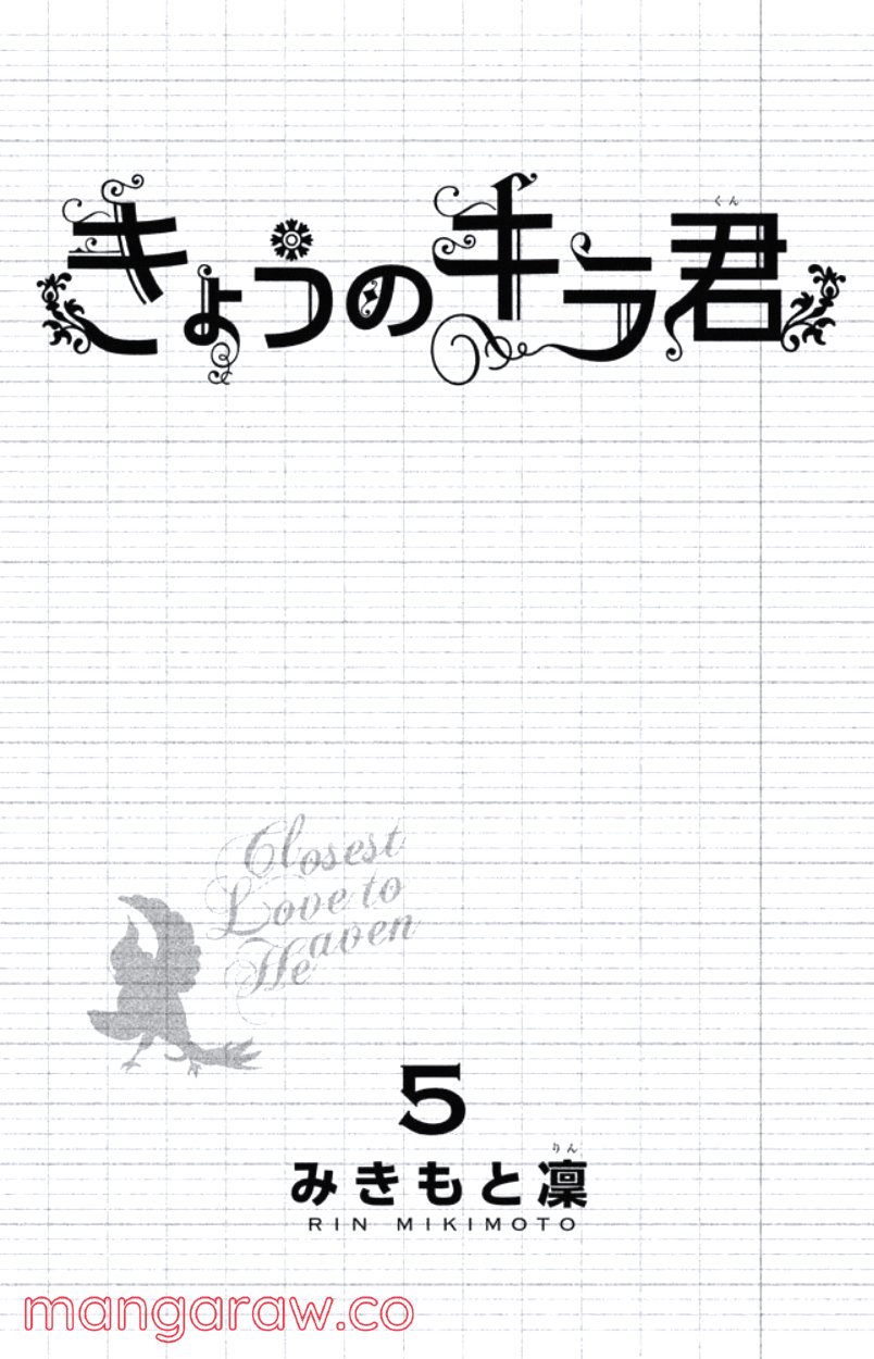 きょうのキラ君 第16.19話 - Trang 2