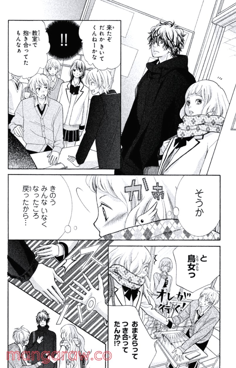 きょうのキラ君 第16.19話 - Trang 11