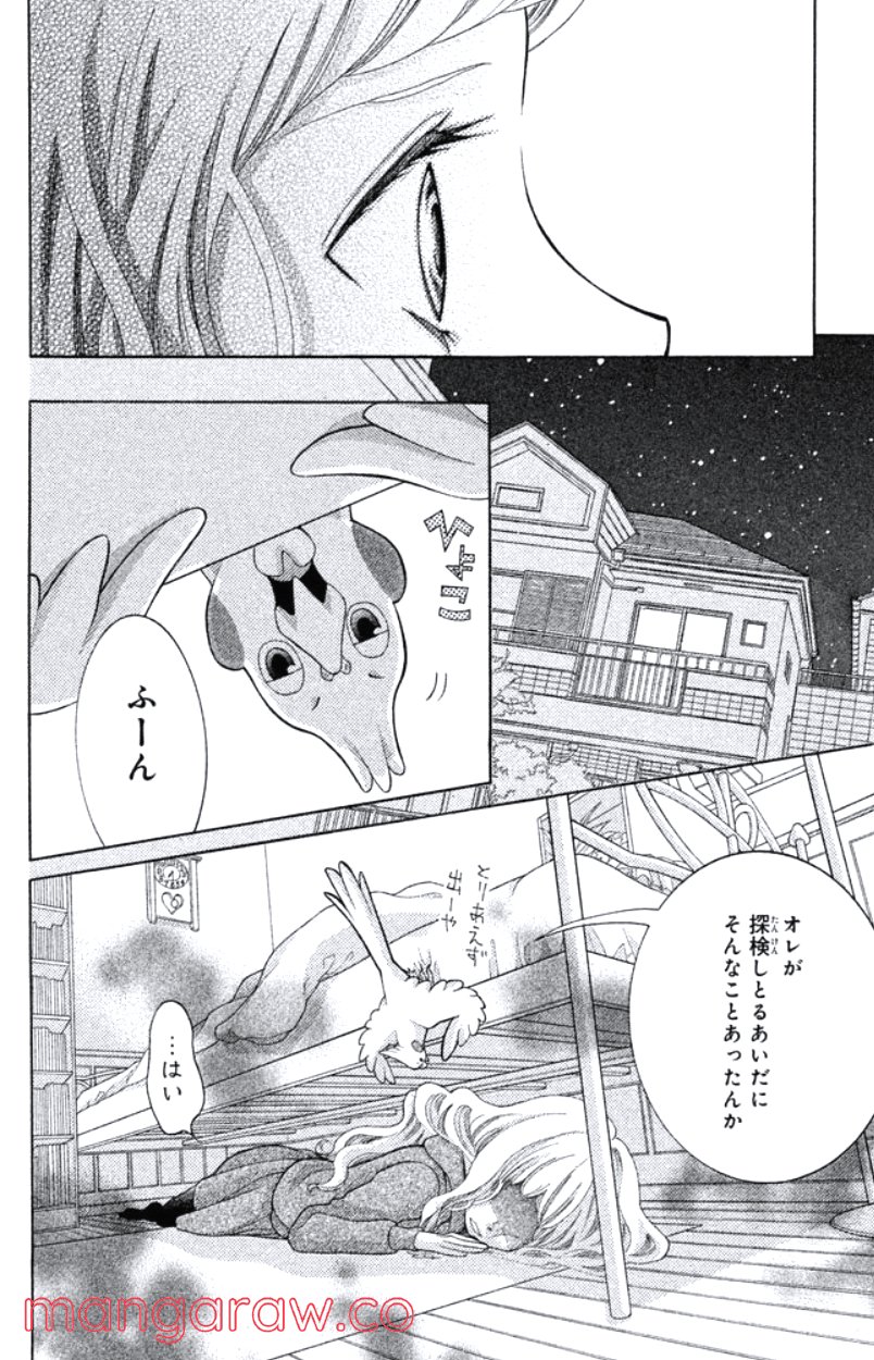 きょうのキラ君 第16.19話 - Trang 101