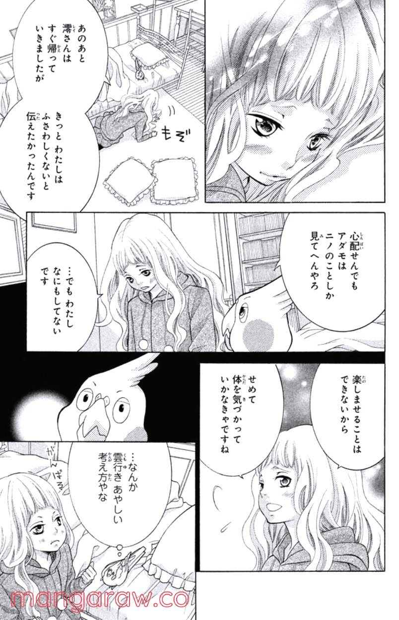 きょうのキラ君 第16.19話 - Trang 102