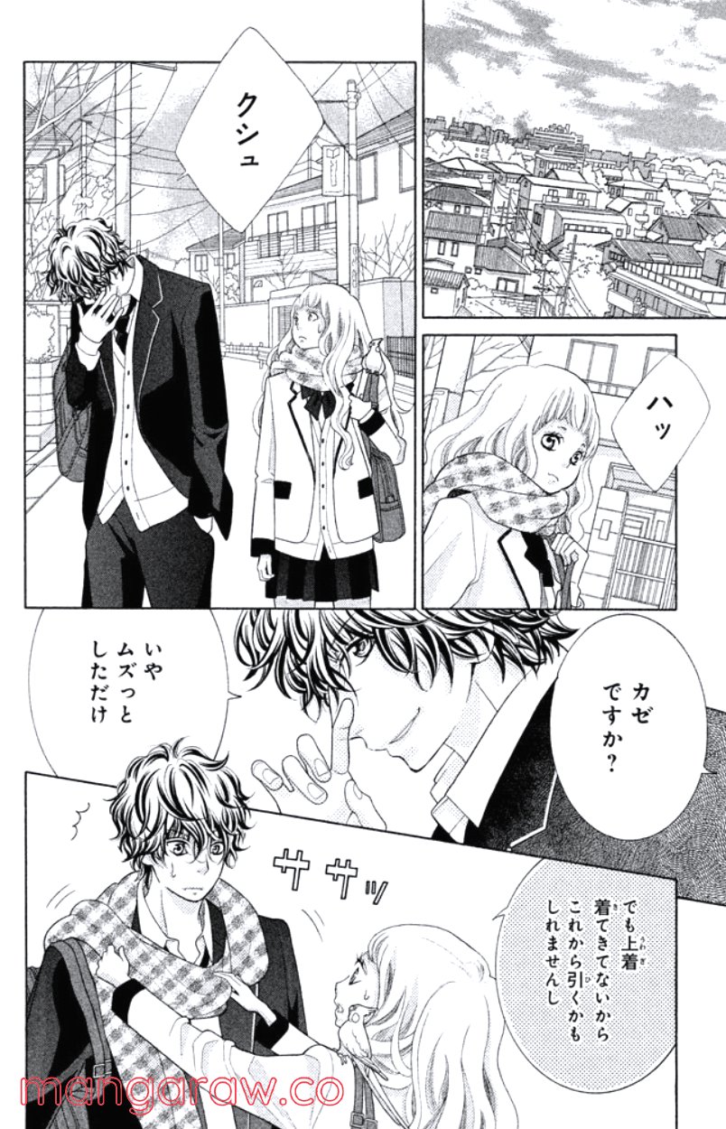 きょうのキラ君 第16.19話 - Trang 103